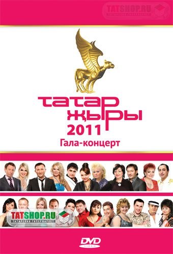 татарский фестиваль