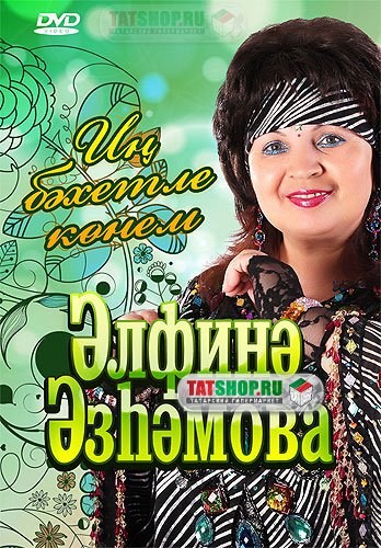 DVD Азгамовой