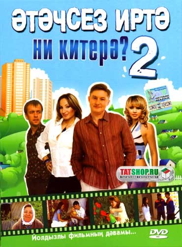 татарский фильм