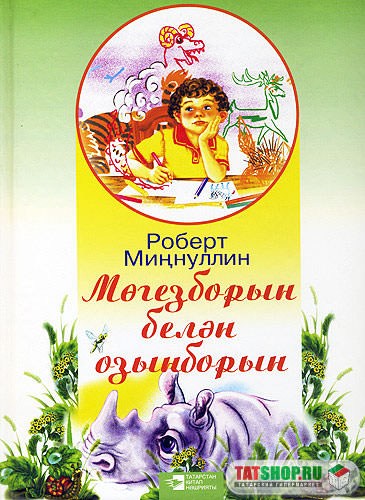 Татарское издание