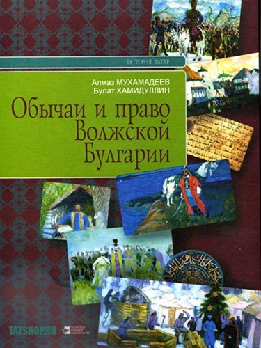 серия История татар