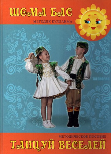 Учимся танцевать татарские танцы