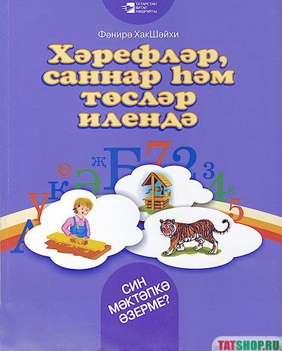 Татарский учебник