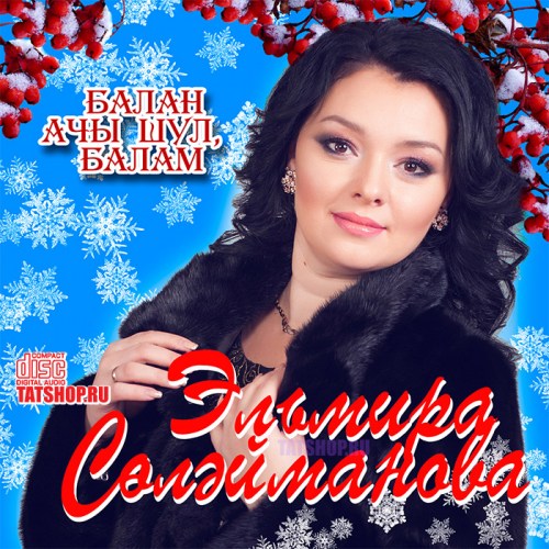 татарские альбом на cd