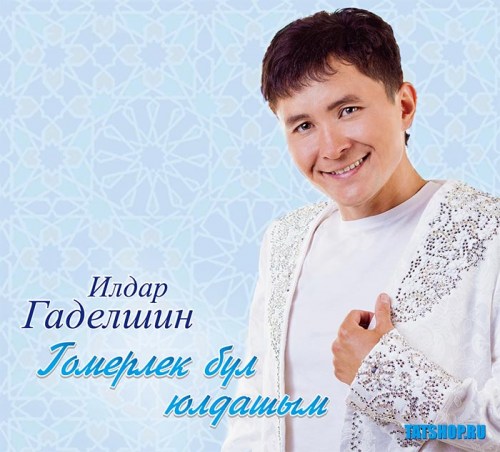 Диск с татарскими песнями