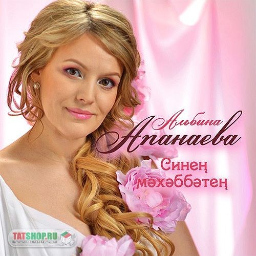Апанаева всё так же прекрасна :)