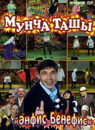 Видео татарский юмор