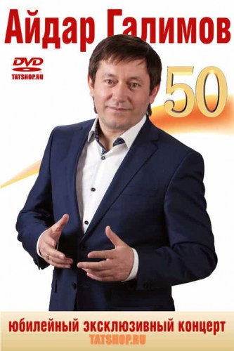 dvd-0519-aidar-galimov-50-let
