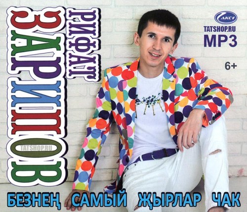 Диск молодого татарского певца