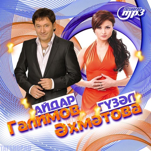 Лучшие татарские песни